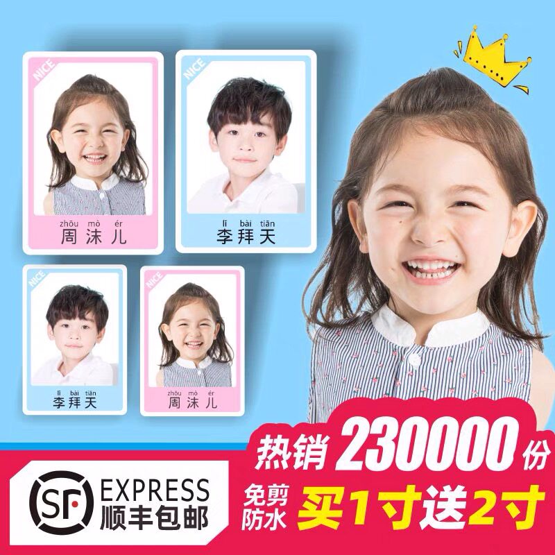 幼儿园名字贴头像大头贴姓名贴证件照片儿童宝宝可爱定制防水冲印