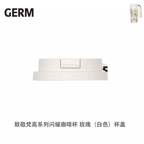 GERM格米梵高保温杯杯盖吸管配件