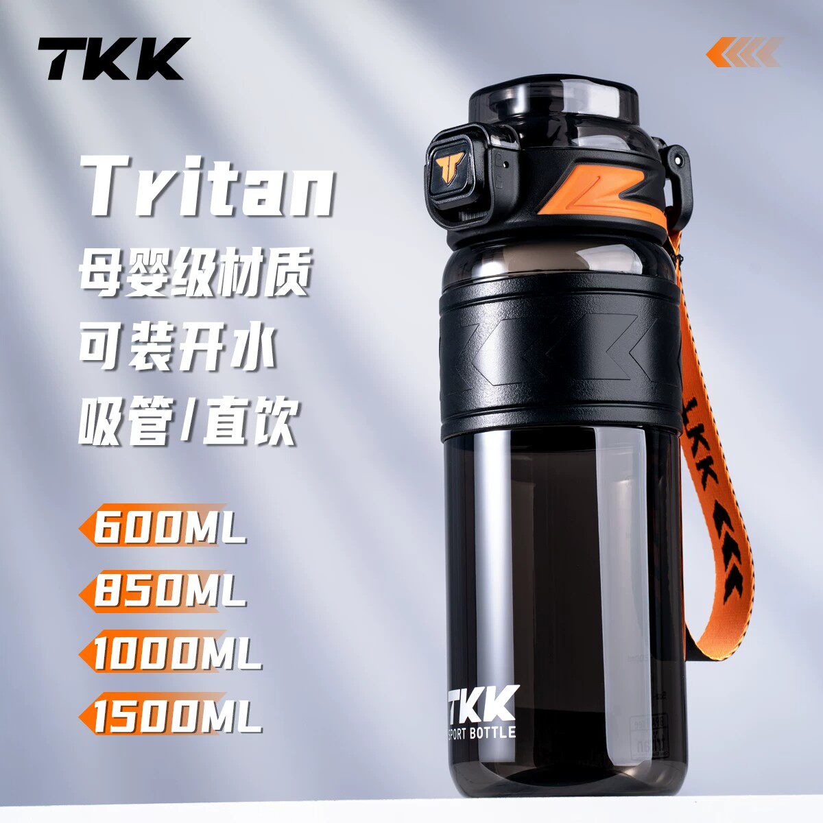 TKK大容量运动水壶tritan水杯夏