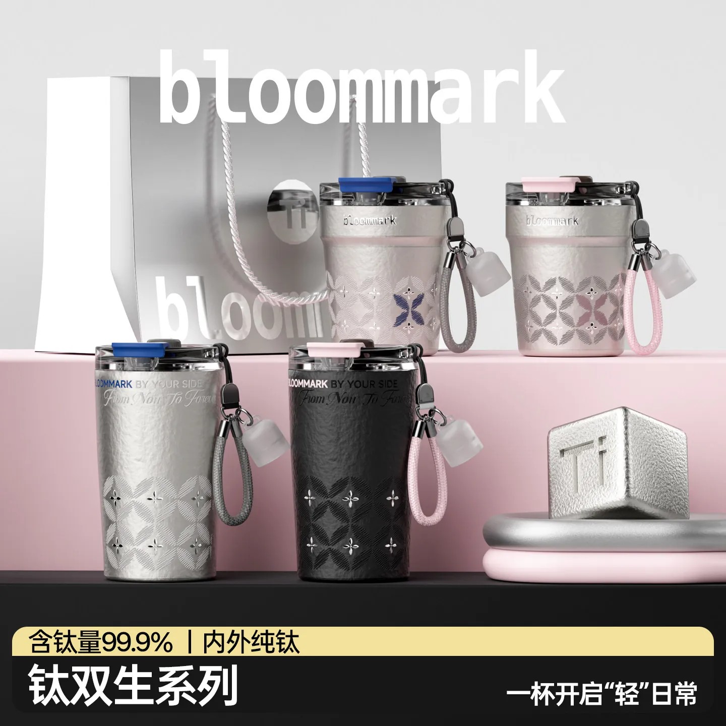 bloommark纯钛保温杯钛双生系列女高颜值水杯便携杯子中秋节礼物