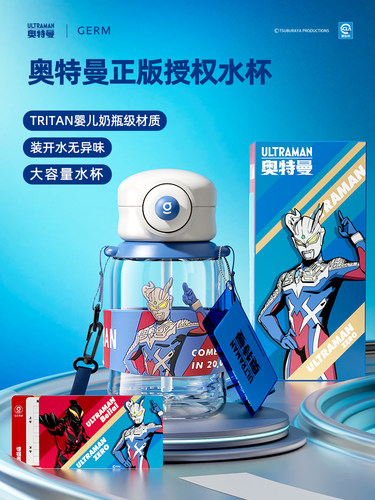 GERM奥特曼联名儿童塑料吸管杯