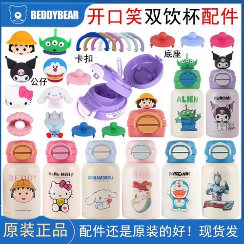 杯具熊开口笑保温杯原装杯盖吸嘴
