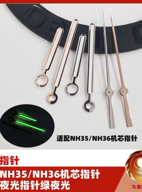 手表配件 适配NH35表针 NH36机芯指针 表盘夜光指针 绿色夜光