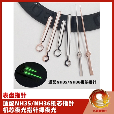 手表配件指针合金NH35表针