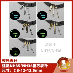 适配NH35-36-38-70-71-72表芯表针 手表配件 奔驰款式夜光指针
