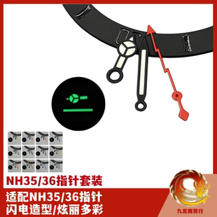 手表配件 NH35表针强绿夜光 改装潜水表闪电秒针强夜光 指针套装