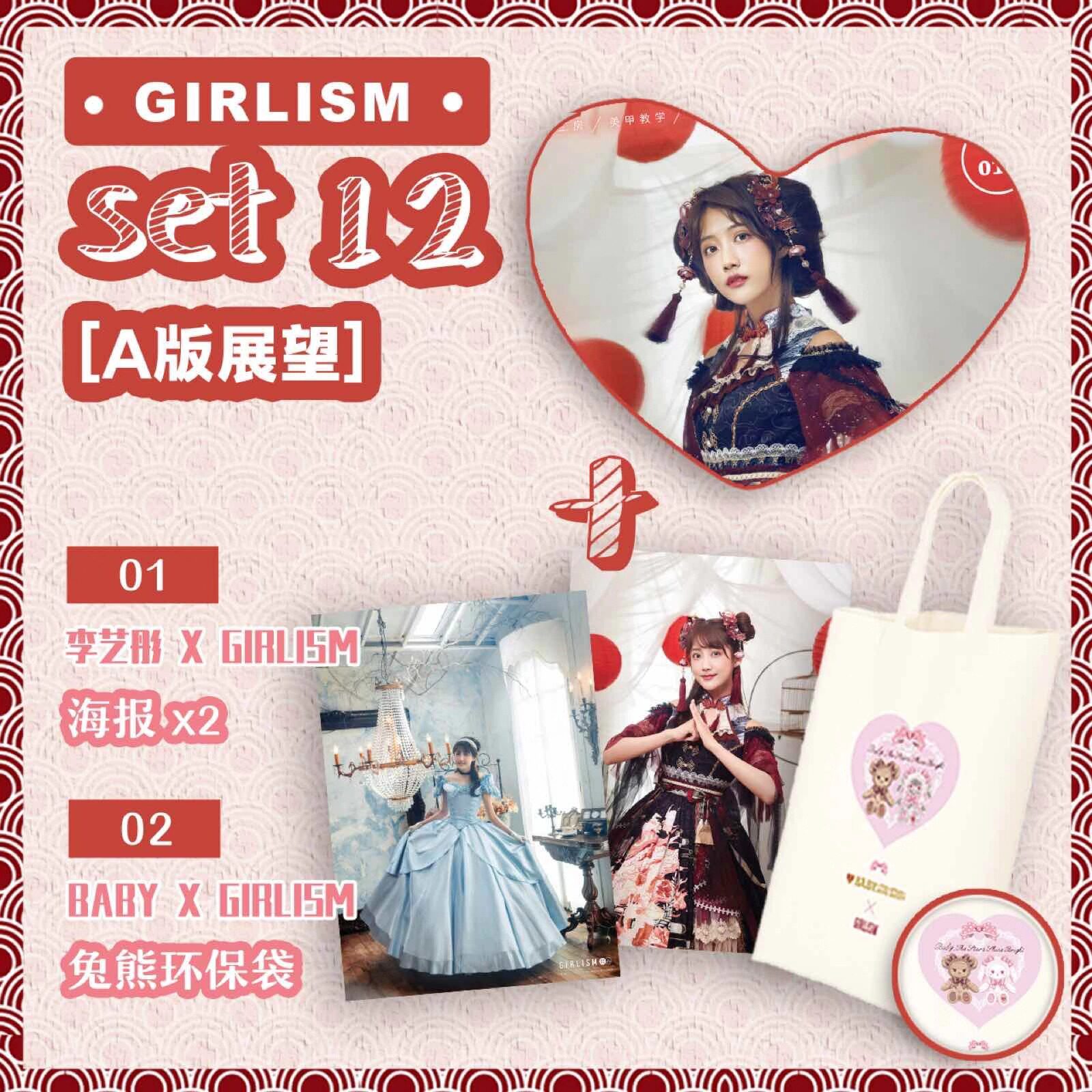 【GIRLISM少女主义】2~12 李艺彤海报+手提袋套装（现货！）