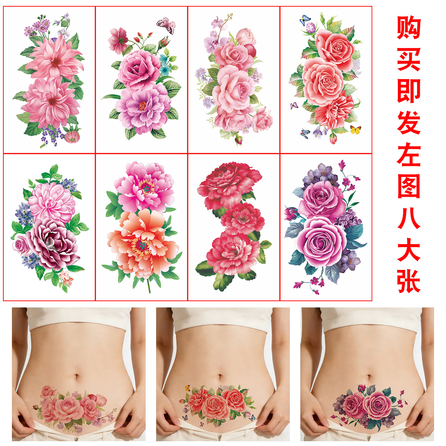 【8张】花卉纹身贴女防水持久性感大图剖腹产肚子遮疤痕玫瑰花朵