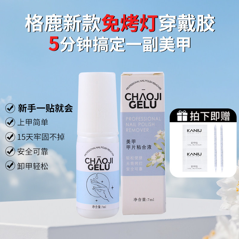 免烤灯美甲穿戴胶甲片粘合剂指甲贴片胶水底胶加固胶封层甲油胶水,彩妆/香水/美妆工具,美甲工具,淘宝优惠券,粉丝福利购,淘宝优惠卷