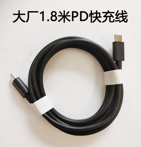 立讯代工苹果PD快充1.8米大厂