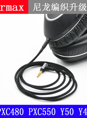 Earmax PXC480 PXC550 AKG Y50 Y40 live2尼龙 耳机线