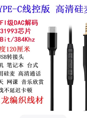 TYPE-C 转接线 K451 Q460 K480 苹果K450 单晶铜升级耳机线