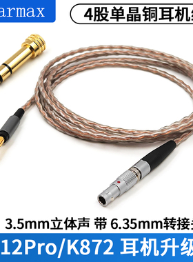6股单晶铜   K812pro升级线 K872耳机线 音质饱满有力