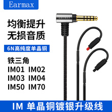 4.4mm平衡线ATH-IM50 耳机线im70升级 IM01 IM02 IM03 IM04单晶铜