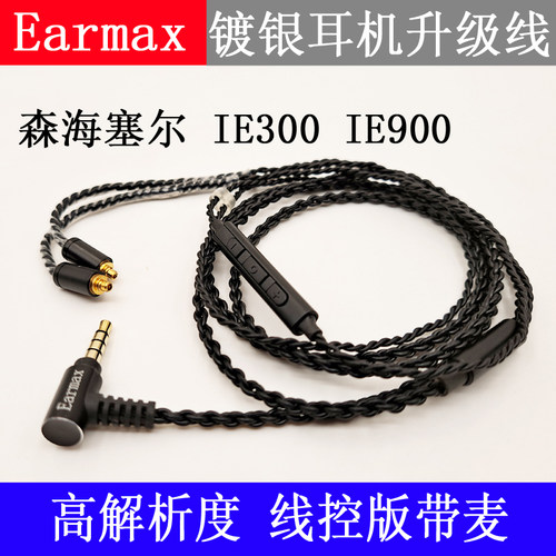 音质提升升级线EArmax解析力高