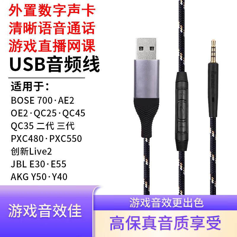 USB升级 Live2PXC550 DT240pr Y50 Y500 Y40 电脑有线耳机线