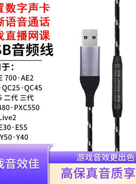 USB升级 Live2PXC550 DT240pr Y50 Y500 Y40 电脑有线耳机线