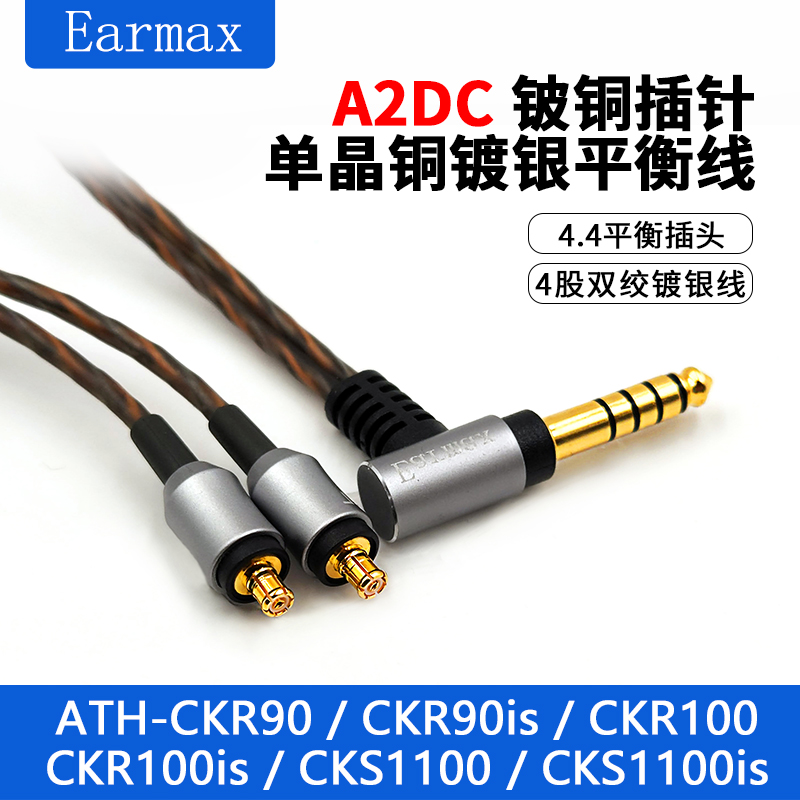 4.4mm平衡线 ATH-CKR100is CKR100 CKR90 CKS1100单晶铜耳机线-封面