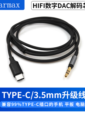 SHP9500耳机线 9600 MDR-1A升级线 1000XM3 XM4 XM5 TYPE-C转接线