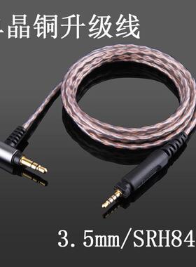 4.4mm2.5mm平衡线 SHP8900 SHP9000 SHP895 SRH840 耳机线