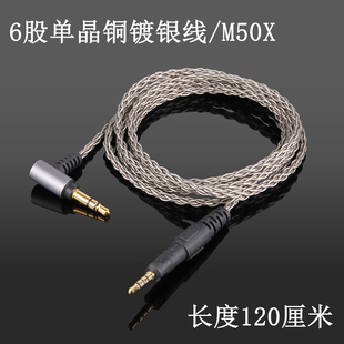 M50x M60x三角M70x尼龙编织 M40x 4.4mm平衡线6股铁ATH 耳机线