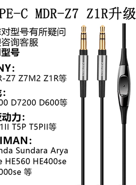 TYPE-C转接线适用MDR-Z7 Z7M2 Z1R HIFIMAN 拜亚动力T1 T5P耳机线