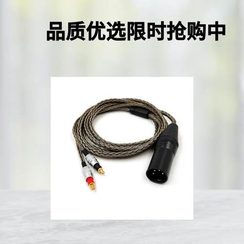 升级线XLR耳机线16股加粗设计