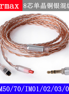 ATH-IM50 IM70 IM01 IM02 IM03 IM04 带麦 单晶铜镀银升级耳机线