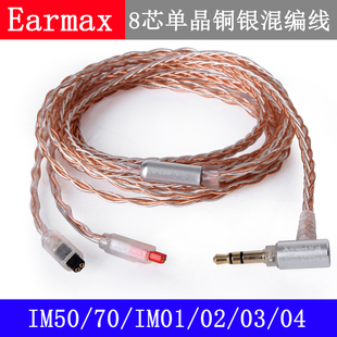 IM01 IM02 IM03 ATH 带麦 IM70 IM04 单晶铜镀银升级耳机线 IM50