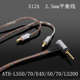 MSR7B耳机线 LS50IS SR9 2.5mm平衡线 CKR100 CKS1100I 单晶铜