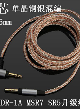 1000XM4耳机线 MDR-1A升级MSR7 1rmk2 录音师SHP9500 SR5 SR3镀银