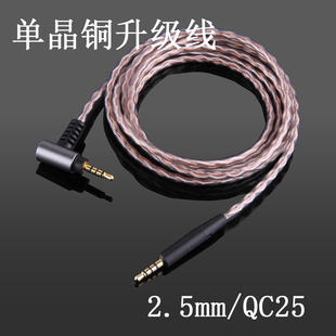 QC45 Ultra QC35 PXC480 耳机线 4.4mm平衡线 DT240单晶铜