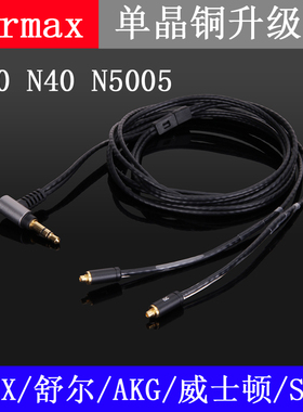 2.5MM4.4MM平衡 T8IE N30N4 N5005 IE300 N1AP 900s 耳机线