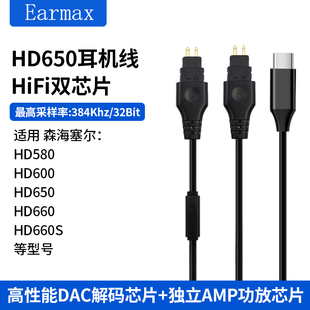 TYPE-C森海HD650 HD660S HD600耳机线HIFI专业音频耳放功放小尾巴