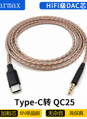 TYPE-C耳机线 700 QC25 QC35I QC45 PXC550 480 单晶铜升级