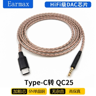 TYPE-C耳机线 700 QC25 QC35I QC45 PXC550 480 hdb630单晶铜升级