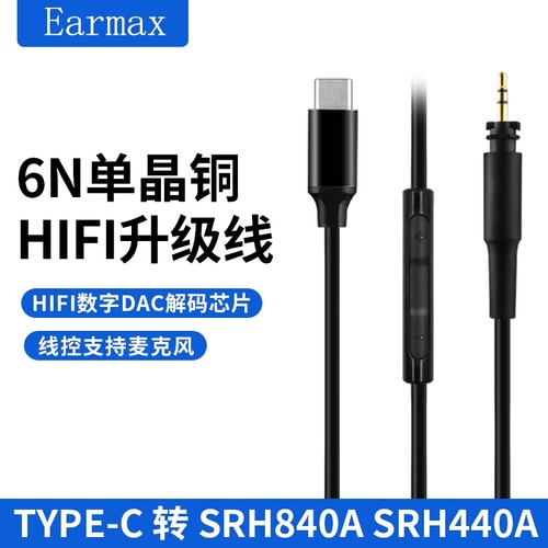 TYPE-C转接线 SRH750DJ耳机线 SHP9000升级 SHP8900 SHP895单晶铜