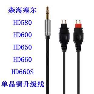 HD580耳机线 HD600升级 HD650 HD660S 2 HD660S 单晶铜镀银线