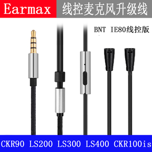 IE8 Earmax IE80 IE80S 耳机线 IE8I尼龙编织单晶铜镀银音频线
