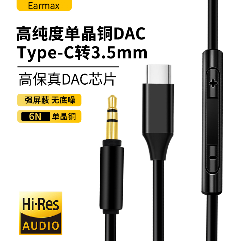 TYPE-C SHP9500耳机线 SHB9850NC X2HR X2 X1S L2BO升级线-封面