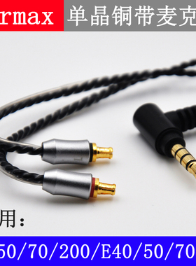 Earmax ATH-LS50 70 E40 5070LS200300400线控 单晶铜 耳机线