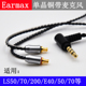 ATH 5070LS200300400线控 LS50 Earmax E40 单晶铜 耳机线