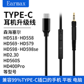 森海HD598 HD560S升级HD400pro耳机线 type HD620S HD518单晶铜