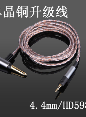 4.4mm2.5mmHD598 HD558 HD569 HD579 HD2.30平衡线单晶铜  耳机线