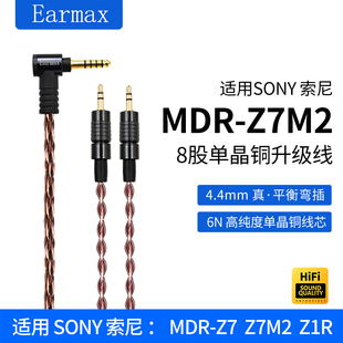 4.4mm单晶铜 MDR-Z7 Z7M2 Z1R耳机XLR四针平衡线大金宝升级线