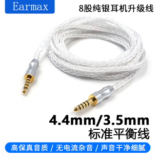 MSR7 1000XM5 升级耳机线 8股纯银4.4mm平衡线 ch720n MDR