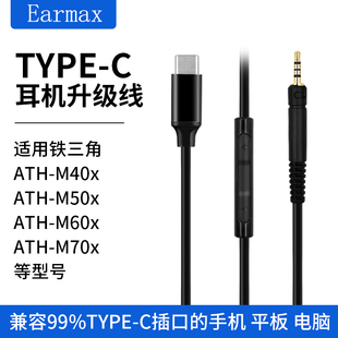 TYPE 音质饱满ATH M70X M50X升级线M60X C转接线铁3角 M40X耳机线