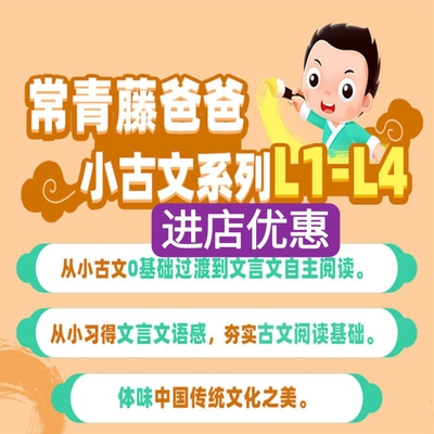 常爸国学小古文文言文