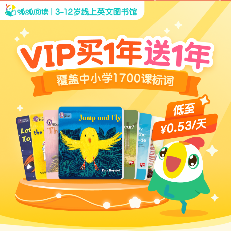 呱呱阅读会员vip儿童分级牛津树绘本非0元学叽里呱啦