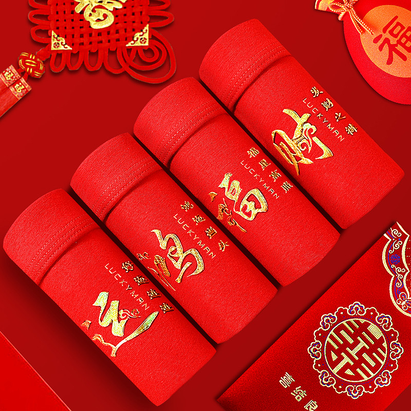 本命年内裤男纯棉抗菌裆结婚喜庆红色男士平角裤属龙年四角短裤衩,女士内衣/男士内衣/家居服,男平角内裤,淘宝优惠券,粉丝福利购,淘宝优惠卷